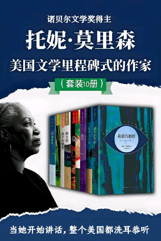 《托妮·莫里森小说集（共10册）》（azw3+epub+mobi+pdf)