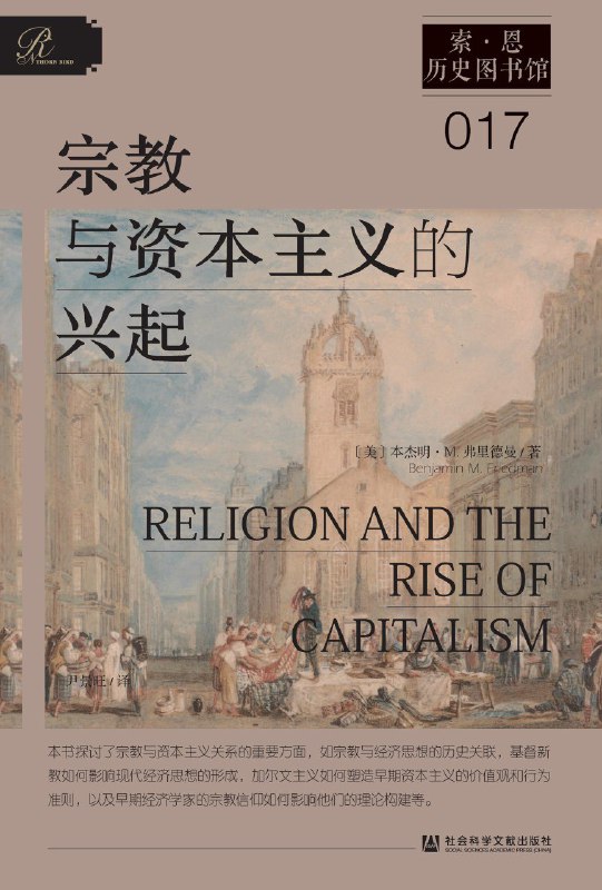 《宗教与资本主义的兴起》（azw3+epub+mobi+pdf)