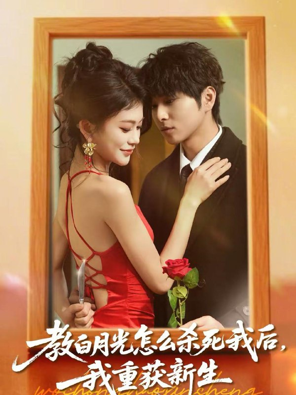 2026年2月18日 短剧更新目录10