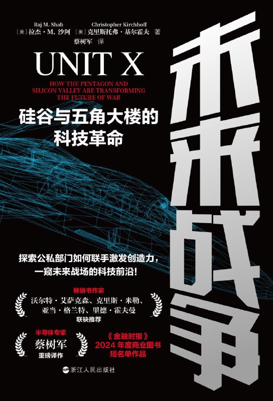 《未来战争：硅谷与五角大楼的科技革命》（azw3+epub+mobi+pdf)