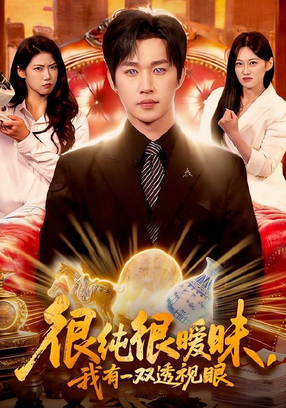 2026年2月5日 短剧更新目录10