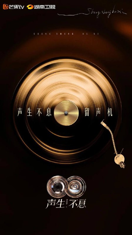 声生不息·华流季（2025） 更新至0207期