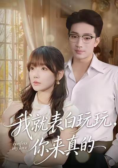 2026年1月17日 短剧目录16