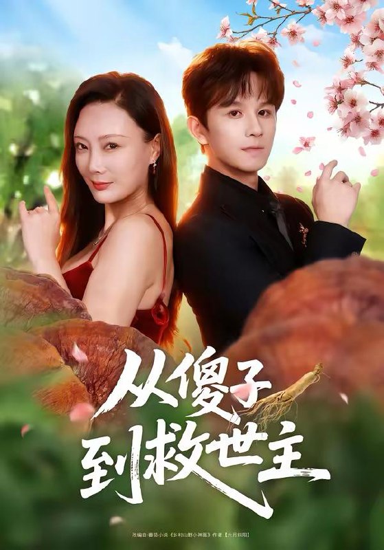 2026年3月3日 短剧更新目录10