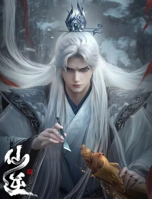 仙逆（2025）4K 更新至128集