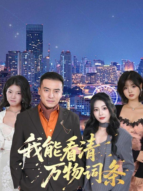 2025年11月30日 短剧合集目录2