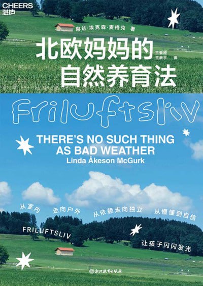 《北欧妈妈的自然养育法》（epub）