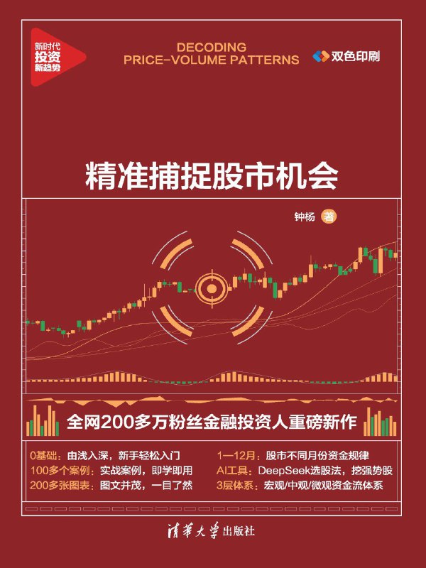 《量价狙击：精准捕捉股市机会》（azw3+epub+mobi+pdf)