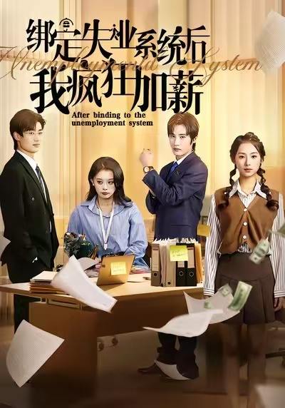 2025年12月18日 短剧合集目录1