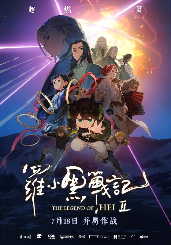 罗小黑战记2（2025） 4K HQ 高码