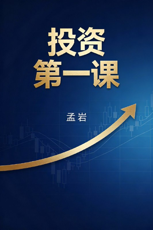 《有知有行·投资第一课》（azw3+epub+mobi+pdf)