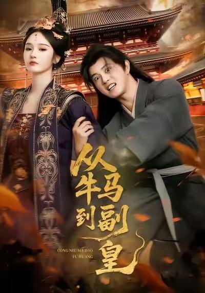 2025年12月12日 短剧合集目录8