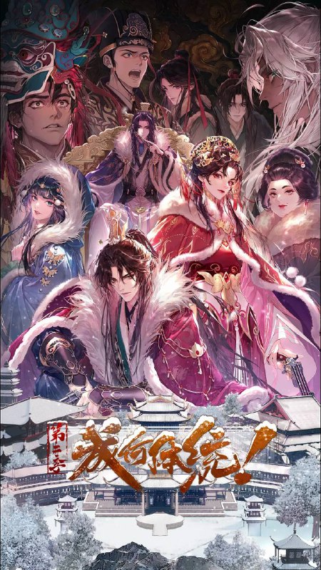 成何体统 第二季（2026） 4K 更新至05集