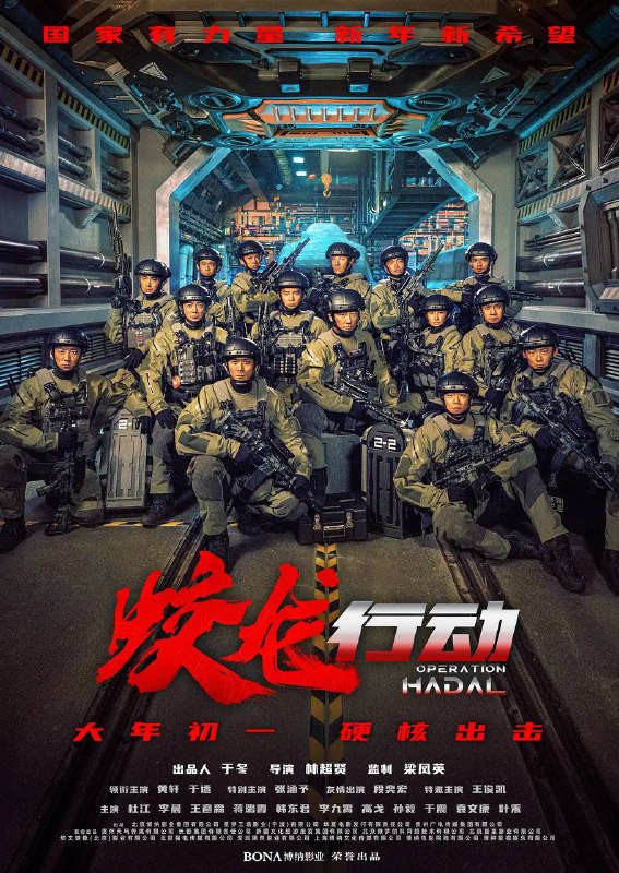 蛟龙行动 特别版（2025） 4K HQ HDR