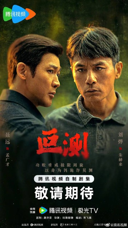 叵测(2026） 4K 全16集