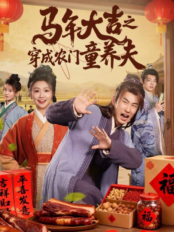 2026年2月19日 短剧更新目录1