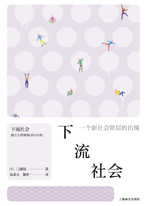 《下流社会：一个新社会阶层的出现》（azw3+epub+mobi+pdf)