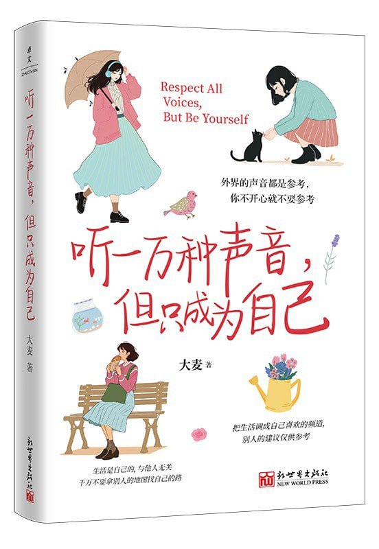 《听一万种声音，但只成为自己》（epub + azw3 + mobi）