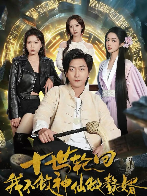 2026年2月14日 短剧更新目录13