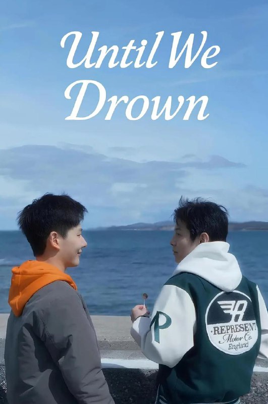 沉溺到底（完整版）饶皓文&袁宝宝/BL剧