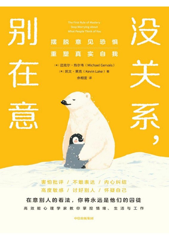 《没关系，别在意：摆脱意见恐惧，重塑真实自我》（azw3+epub+mobi+pdf)