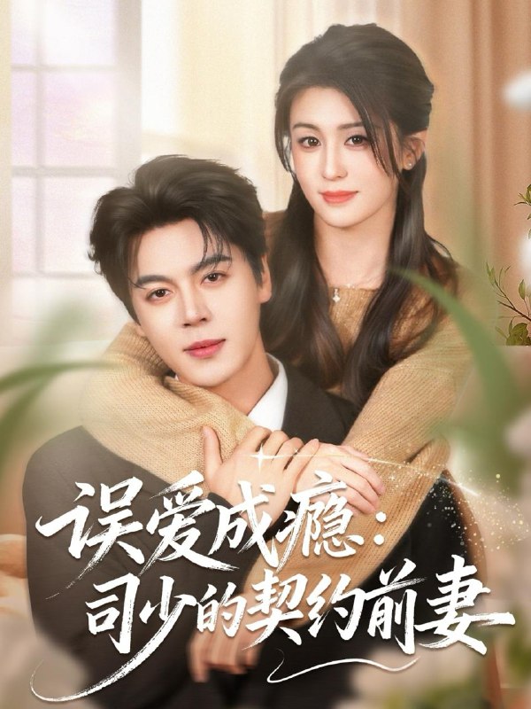 2026年1月10日 短剧目录6