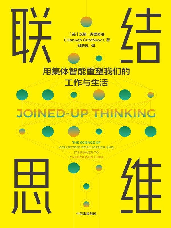 《联结思维》（azw3+epub+mobi+pdf)