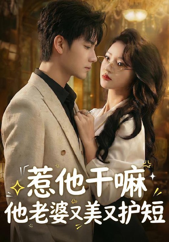 2026年2月9日 短剧更新目录9