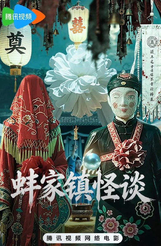 电影：逃出夺命镇 (2026) 惊悚恐怖片 /网络电影