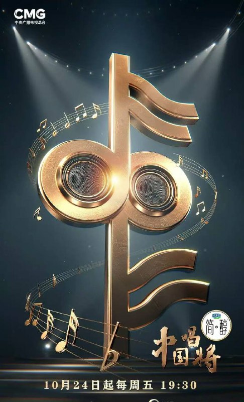 中国唱将(2025) 更新至0126期