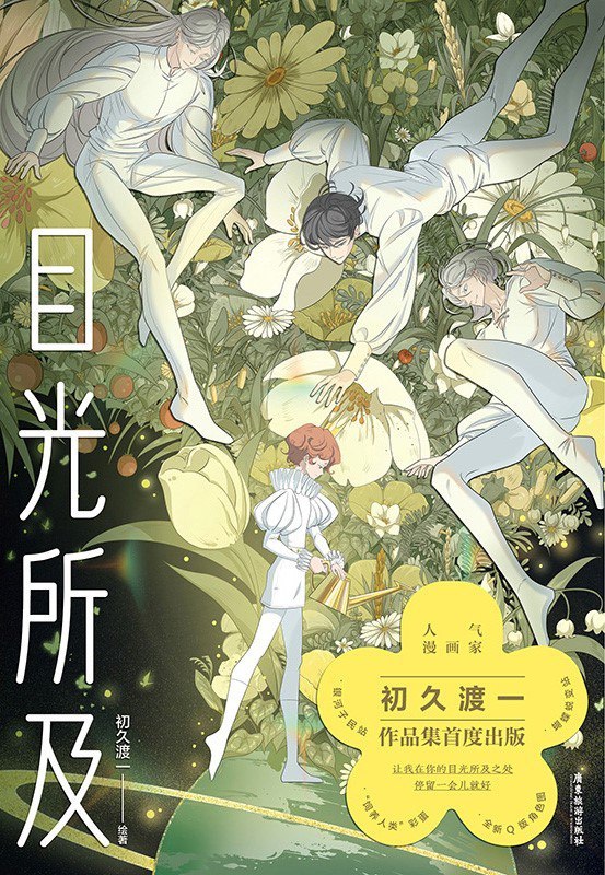 《目光所及》（azw3+epub+mobi+pdf)