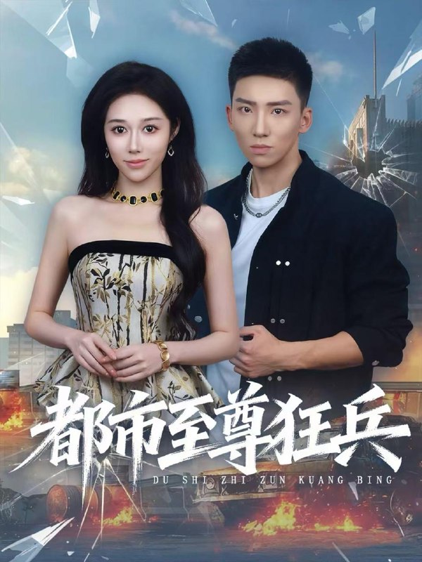 2025年12月17日 短剧合集目录9