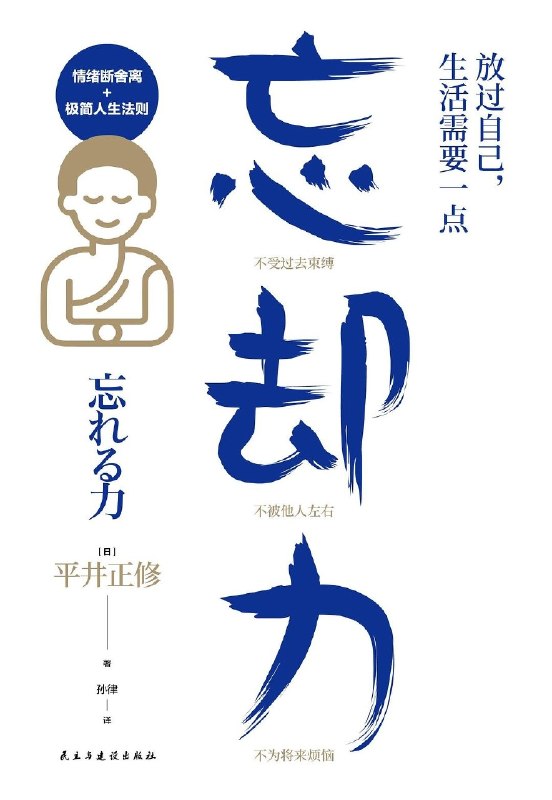 《放过自己，生活需要一点“忘却力”》（azw3+epub+mobi+pdf)