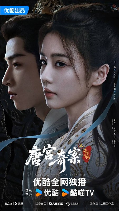唐宫奇案之青雾风鸣（2026）4K 更新至14集