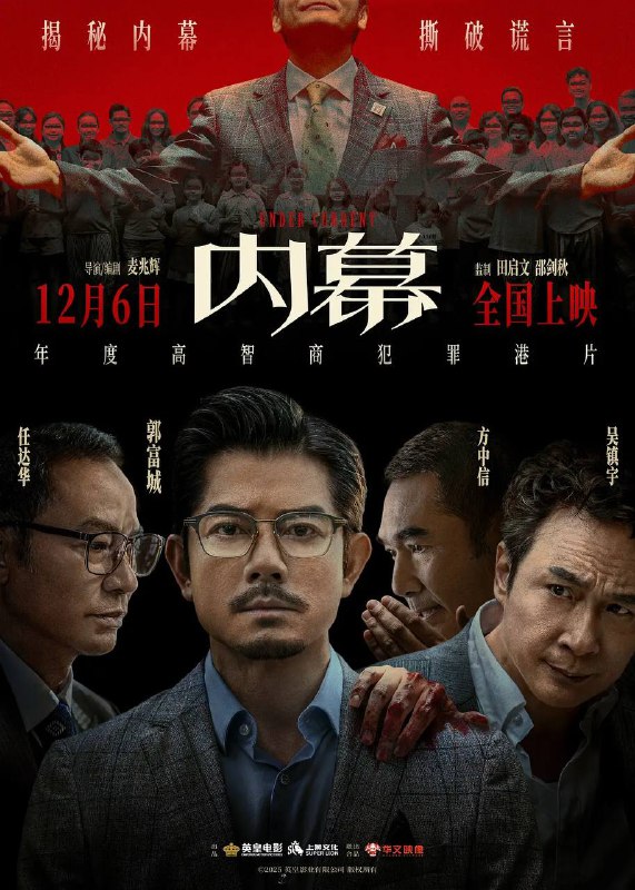 内幕（2025） 国粤双语 4K HDR