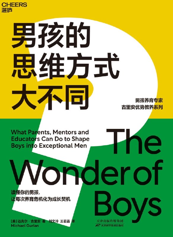 《男孩的思维方式大不同》（azw3+epub+mobi+pdf)