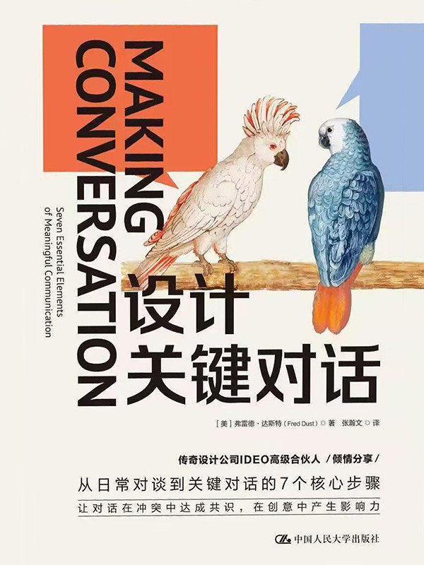《设计关键对话》（azw3+epub+mobi+pdf)