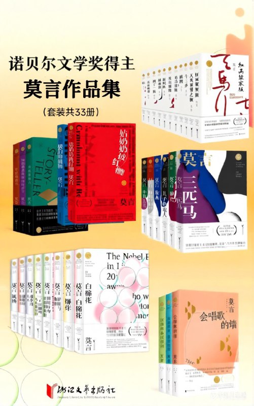 《莫言作品集 33册》（azw3+epub+mobi+pdf)