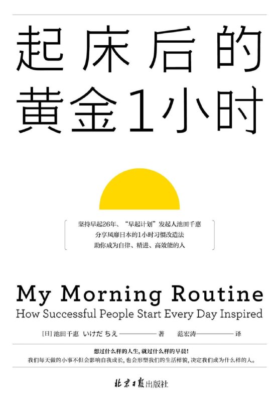 《起床后的黄金1小时》（azw3+epub+mobi+pdf)