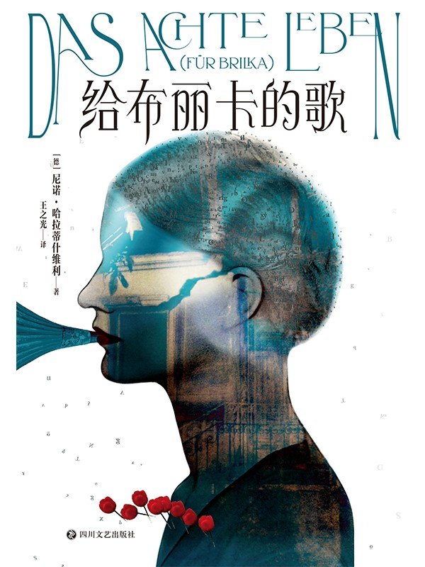 《给布丽卡的歌》（azw3+epub+mobi+pdf)