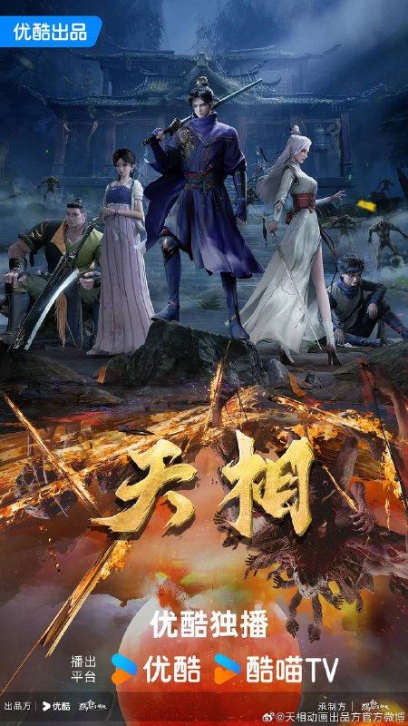 天相（2025） 4K 更新至23集