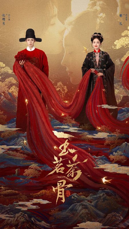 玉茗茶骨（2025）4K 更新至13集