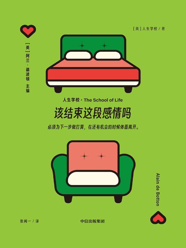 《该结束这段感情吗》（azw3+epub+mobi+pdf)