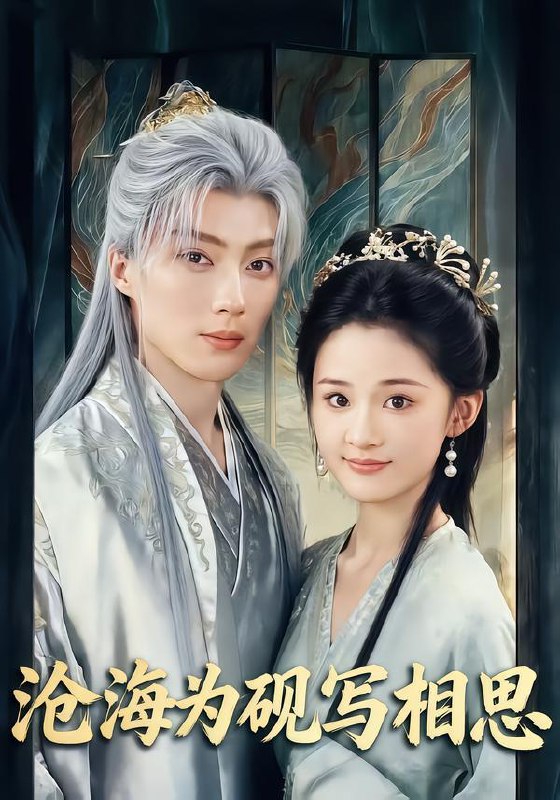 2026年2月3日 短剧更新目录10