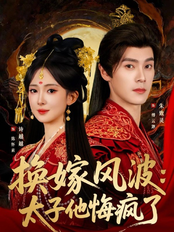 2025年12月16日 短剧合集目录6