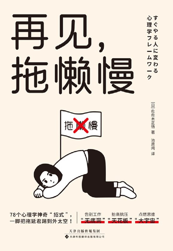 《再见，拖懒慢》（azw3+epub+mobi+pdf)