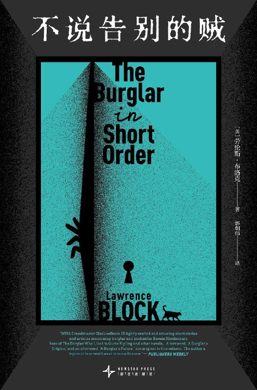 《不说告别的贼》（epub）