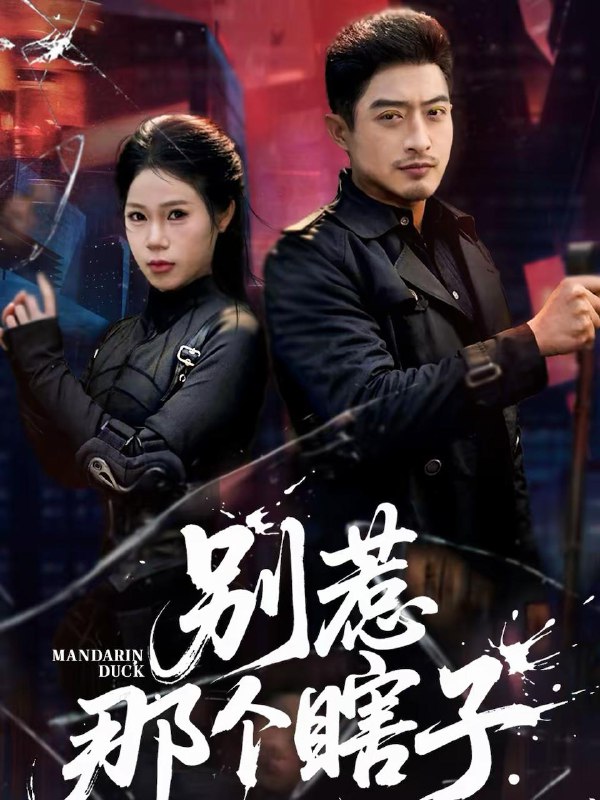 2026年2月28日 短剧更新目录1