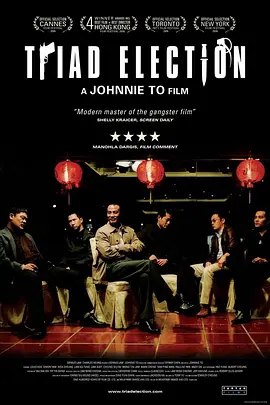 【原盘】黑社会2：以和为贵 (2006) 1080P REMUX 国粤多音轨 外挂/内封简中字幕