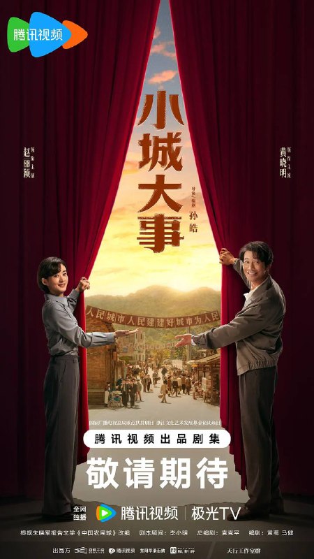小城大事（2026） 4K 更新至33集